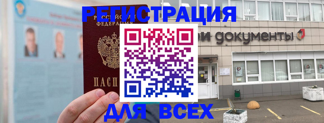 купить прописку в Кстово