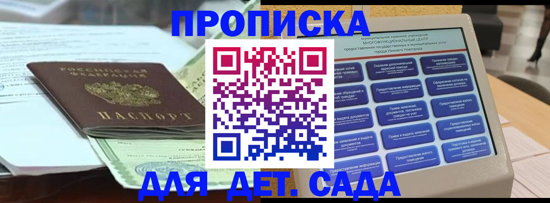 прописка для кредита в Кстово